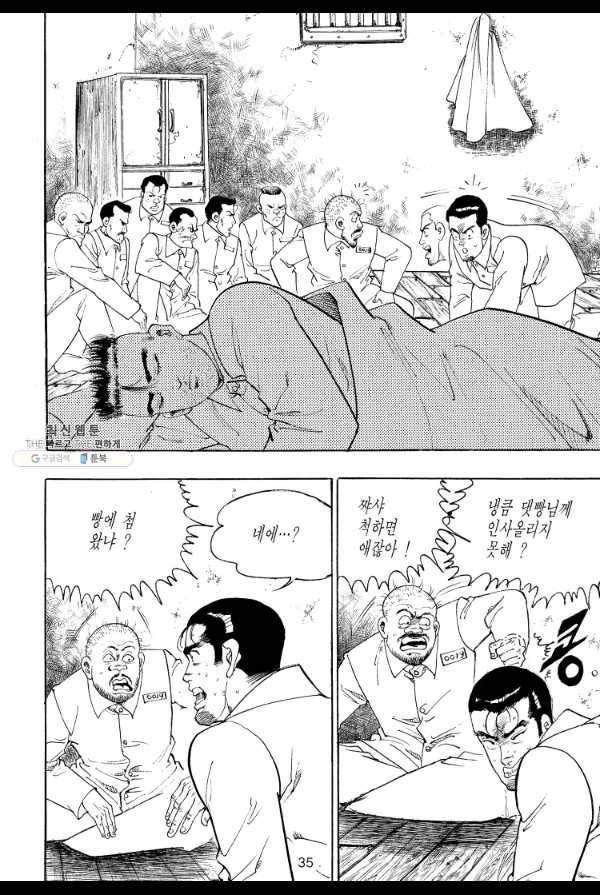 죽기 아니면 까무러치기 35화 24