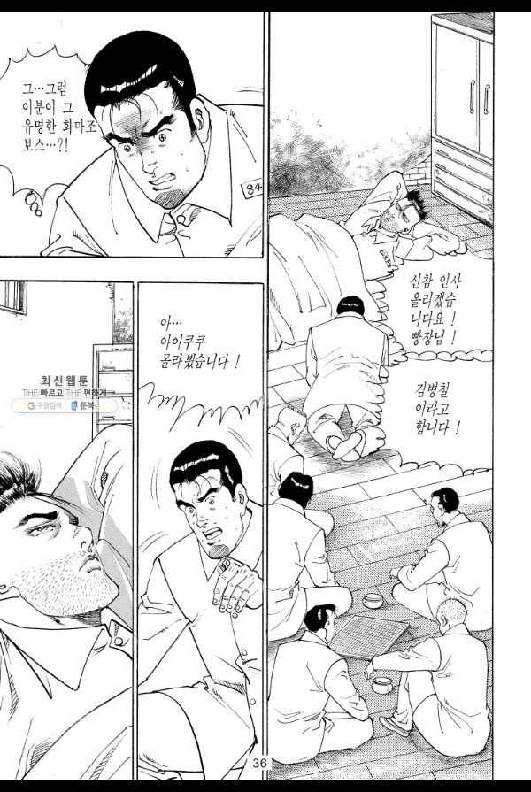 죽기 아니면 까무러치기 35화 25