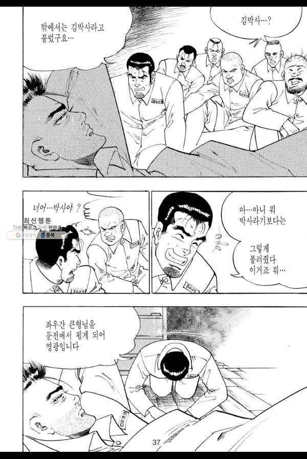 죽기 아니면 까무러치기 35화 26