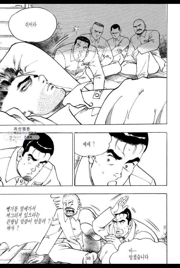죽기 아니면 까무러치기 35화 27