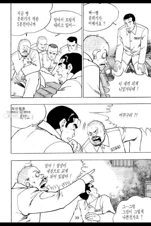 죽기 아니면 까무러치기 35화 28