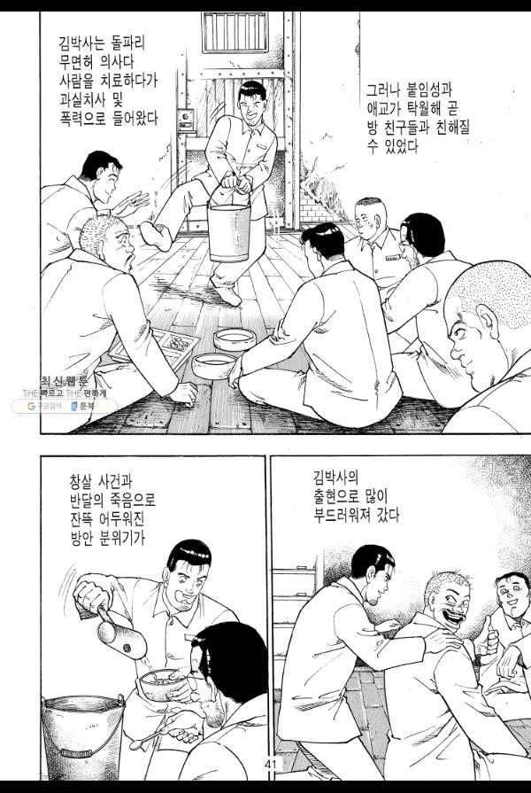 죽기 아니면 까무러치기 35화 30