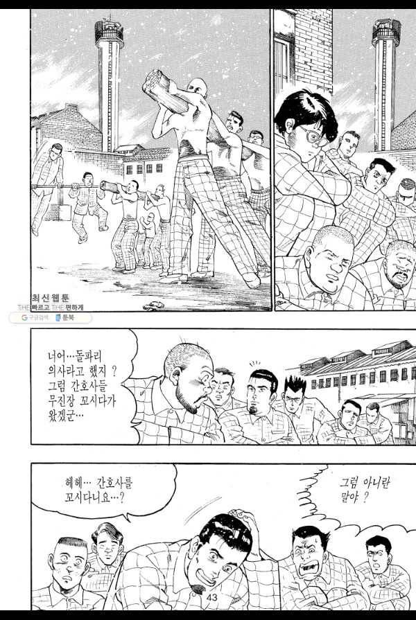 죽기 아니면 까무러치기 35화 32
