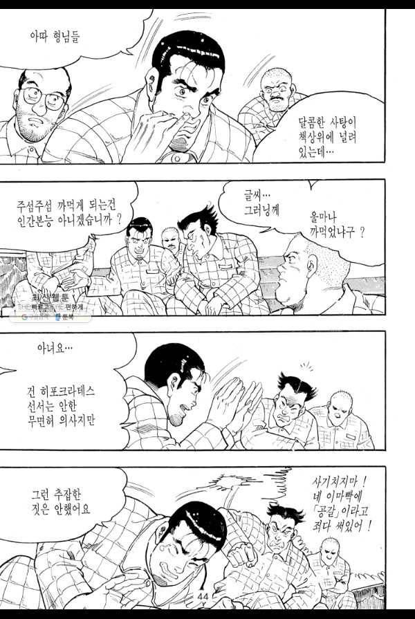 죽기 아니면 까무러치기 35화 33