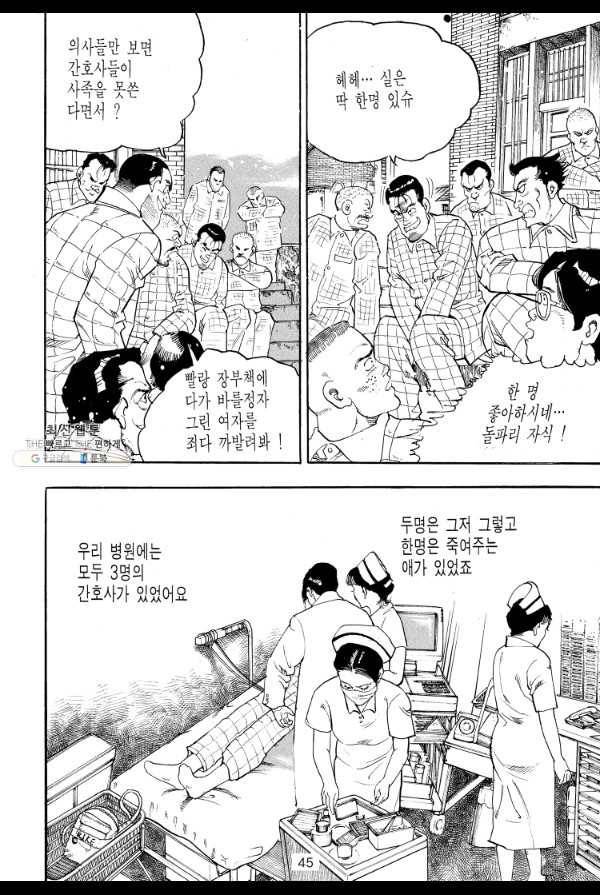 죽기 아니면 까무러치기 35화 34