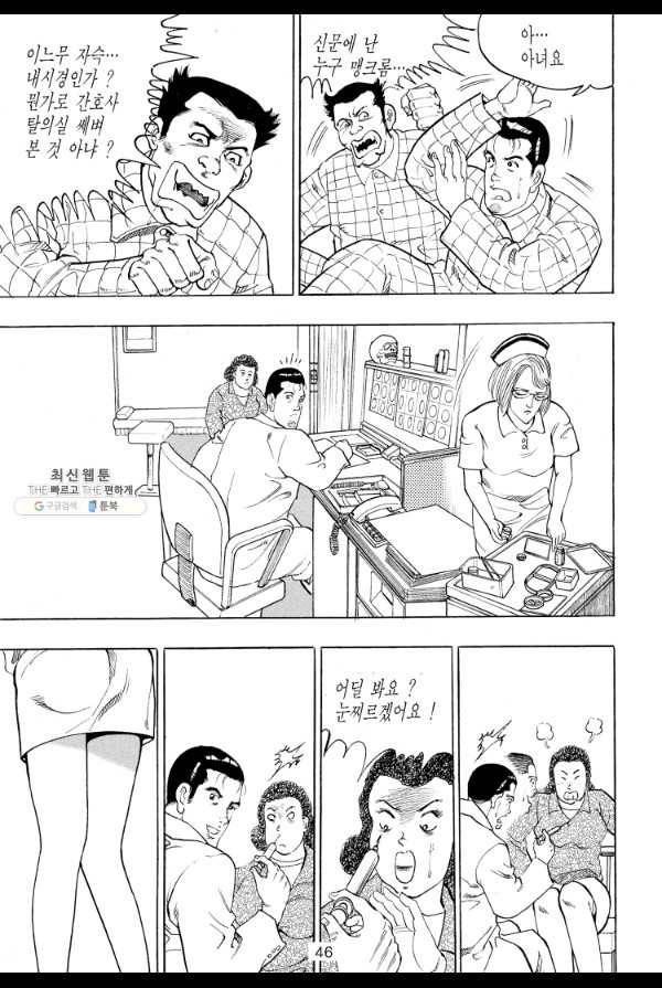 죽기 아니면 까무러치기 35화 35