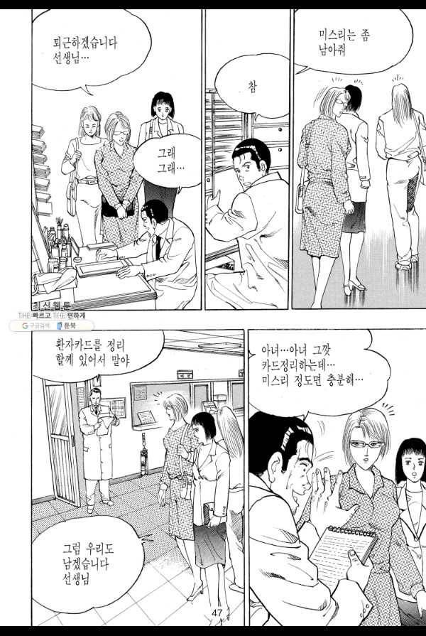 죽기 아니면 까무러치기 35화 36