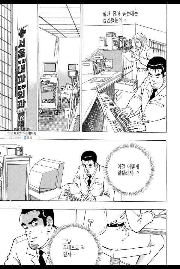 죽기 아니면 까무러치기 35화 37