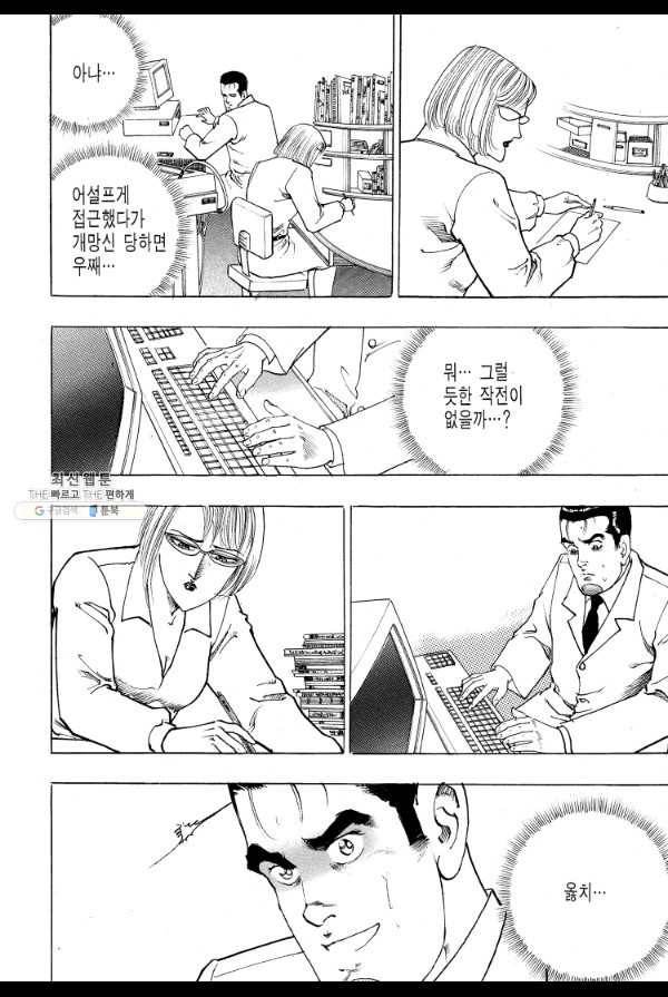 죽기 아니면 까무러치기 35화 38
