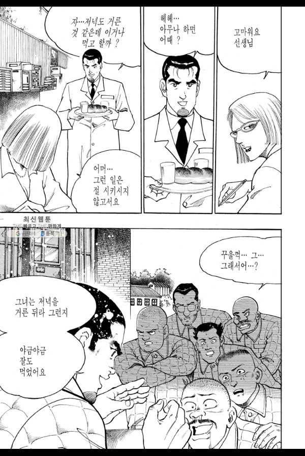 죽기 아니면 까무러치기 35화 39