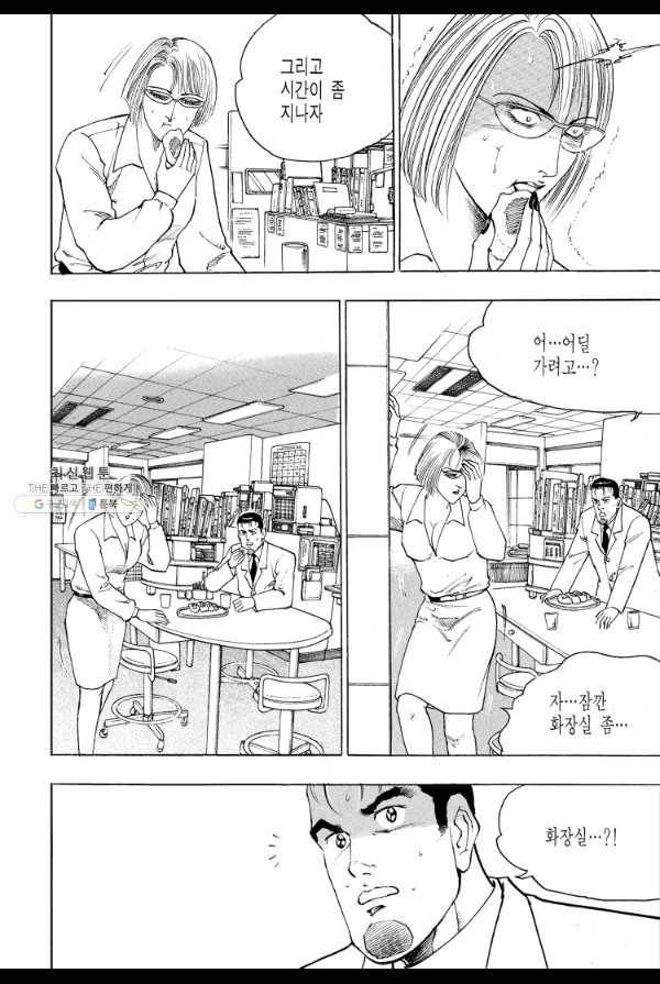 죽기 아니면 까무러치기 35화 40