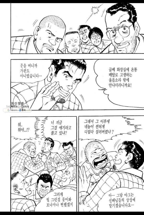 죽기 아니면 까무러치기 35화 42