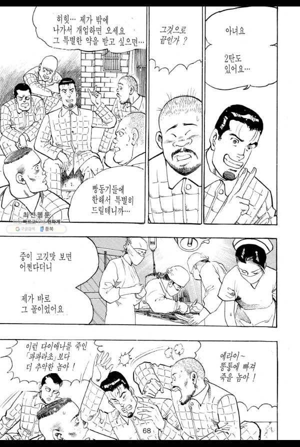 죽기 아니면 까무러치기 35화 43