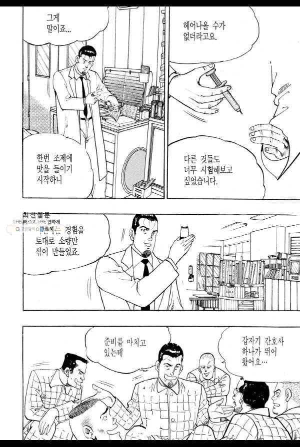 죽기 아니면 까무러치기 35화 44