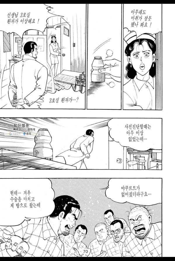죽기 아니면 까무러치기 35화 45