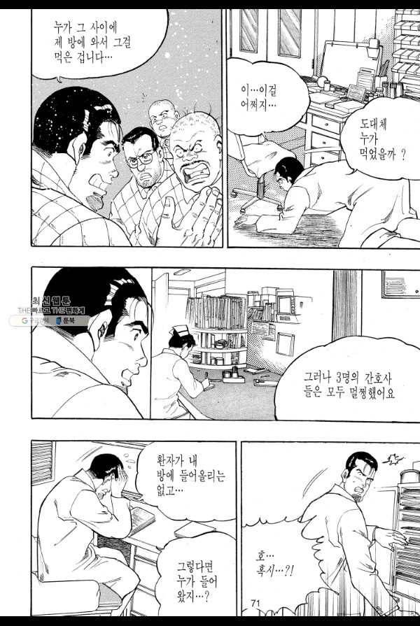 죽기 아니면 까무러치기 35화 46