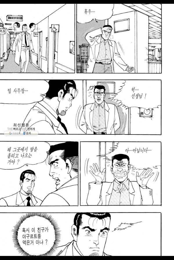 죽기 아니면 까무러치기 35화 47