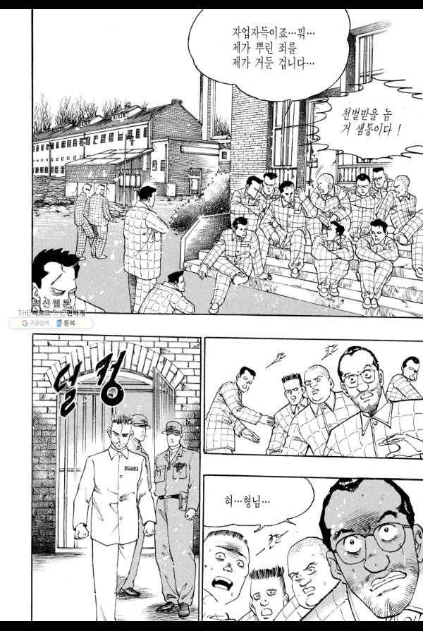 죽기 아니면 까무러치기 35화 48