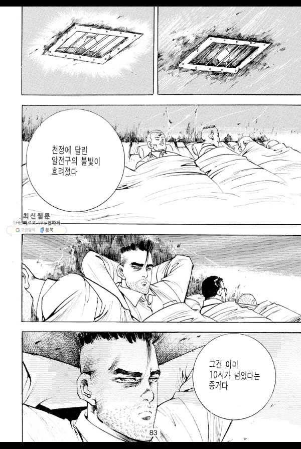 죽기 아니면 까무러치기 45화 8