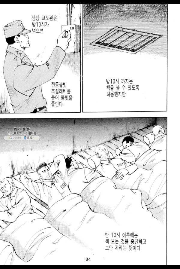 죽기 아니면 까무러치기 45화 9