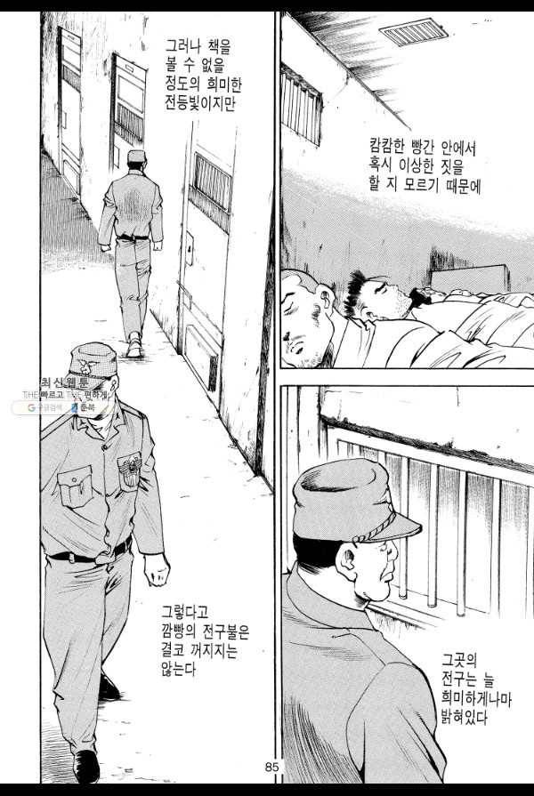 죽기 아니면 까무러치기 45화 10