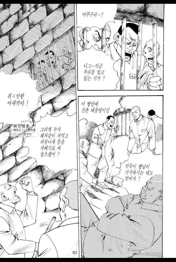죽기 아니면 까무러치기 45화 17
