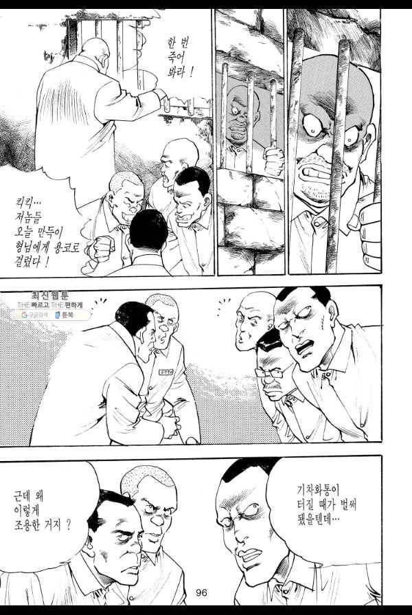 죽기 아니면 까무러치기 45화 21