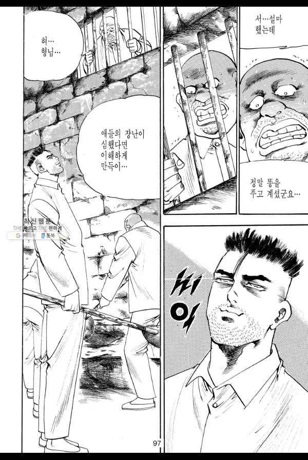 죽기 아니면 까무러치기 45화 22