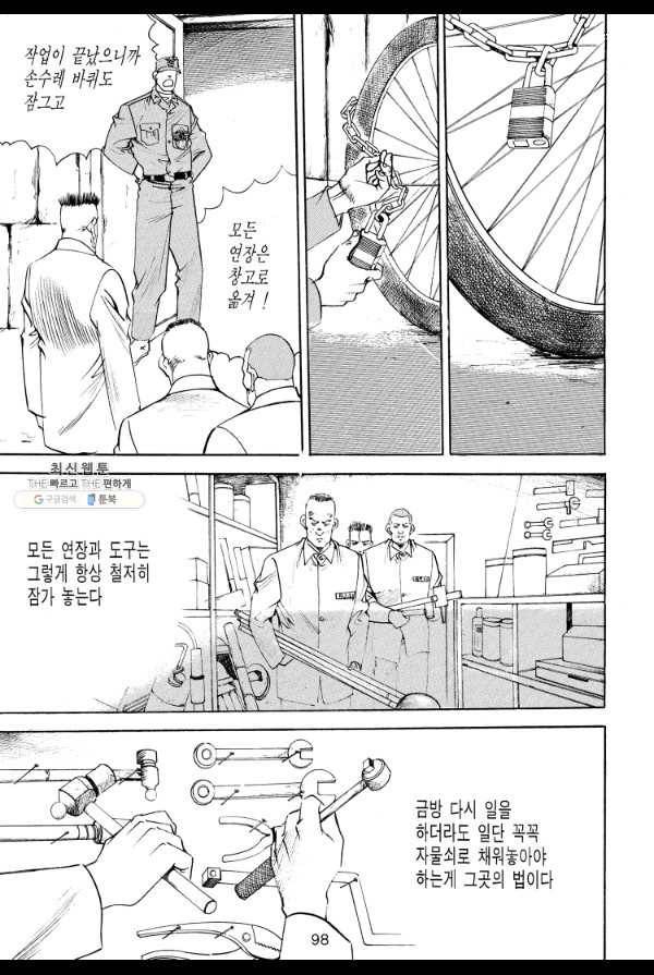 죽기 아니면 까무러치기 45화 23