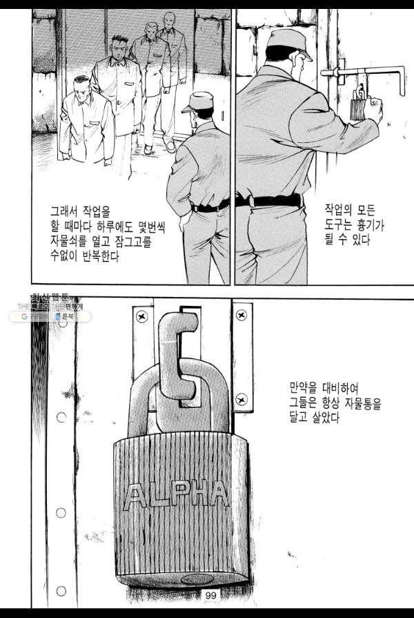 죽기 아니면 까무러치기 45화 24