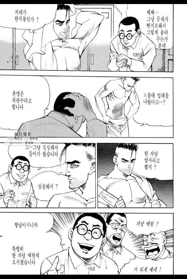 죽기 아니면 까무러치기 45화 27