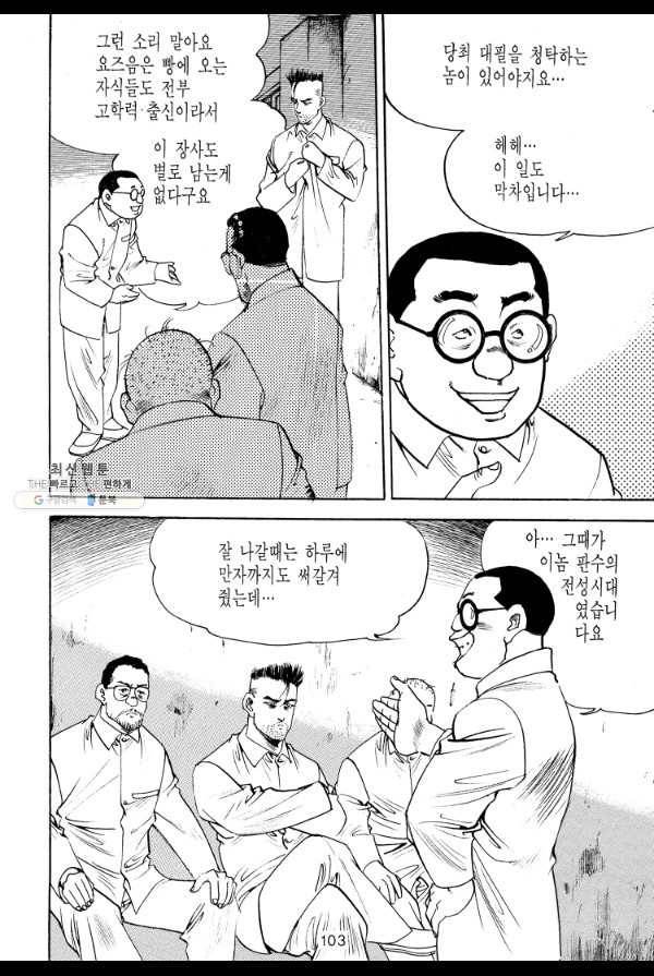죽기 아니면 까무러치기 45화 28