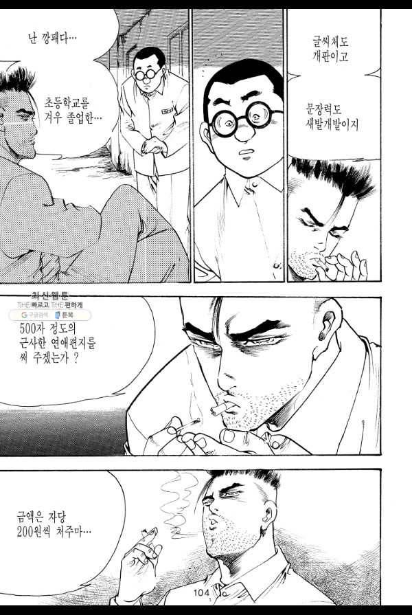 죽기 아니면 까무러치기 45화 29