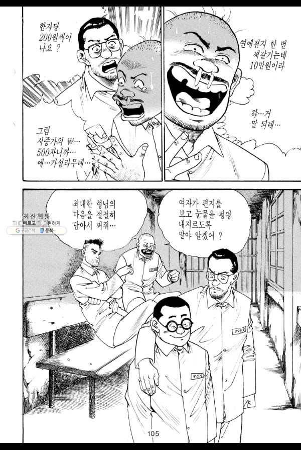 죽기 아니면 까무러치기 45화 30