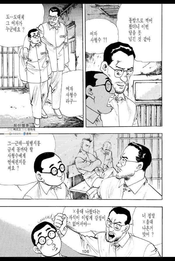 죽기 아니면 까무러치기 45화 31