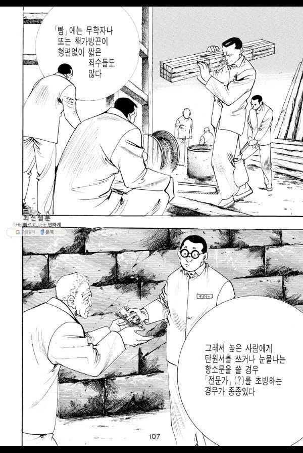 죽기 아니면 까무러치기 45화 32