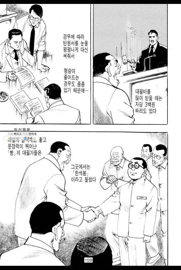 죽기 아니면 까무러치기 45화 33