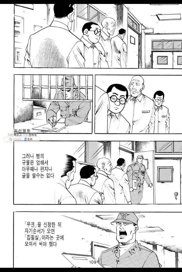 죽기 아니면 까무러치기 45화 34