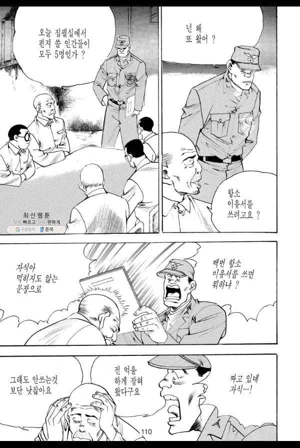 죽기 아니면 까무러치기 45화 35