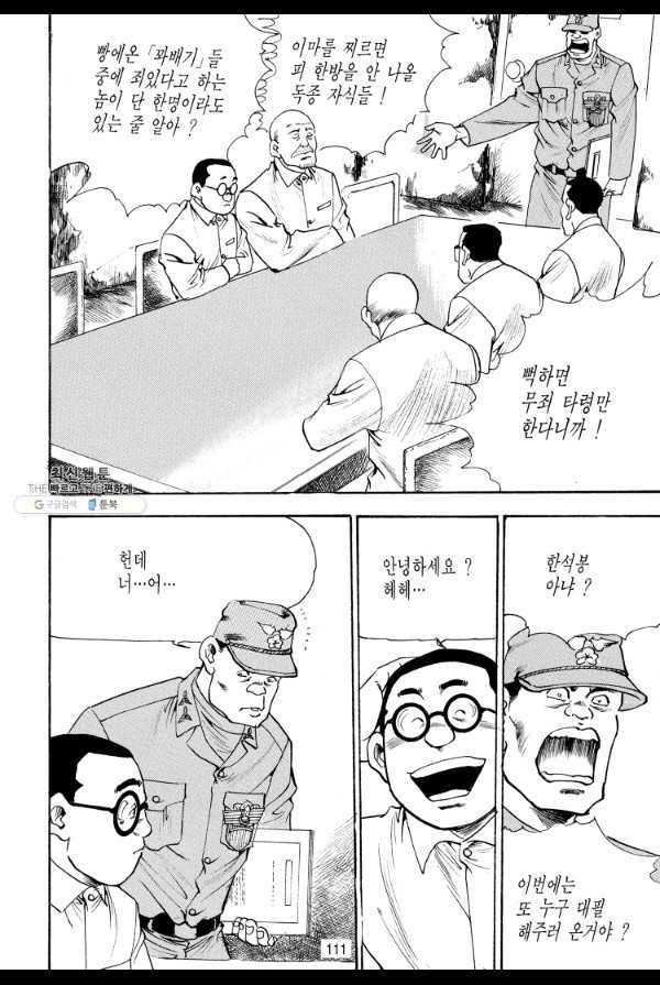 죽기 아니면 까무러치기 45화 36