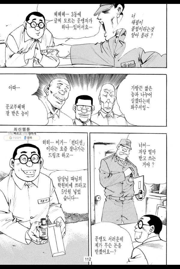 죽기 아니면 까무러치기 45화 37