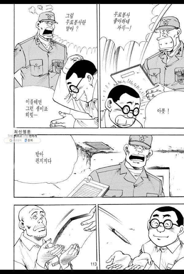 죽기 아니면 까무러치기 45화 38