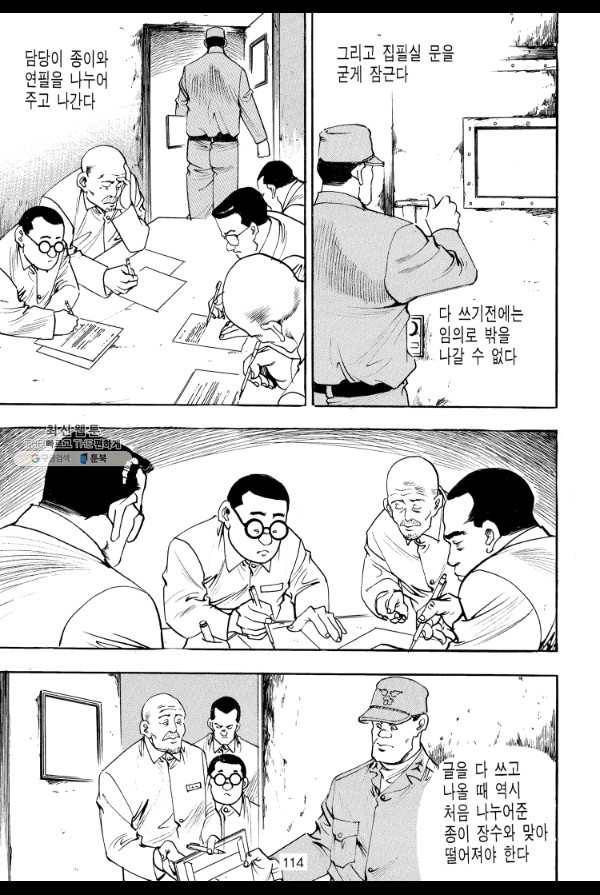 죽기 아니면 까무러치기 45화 39