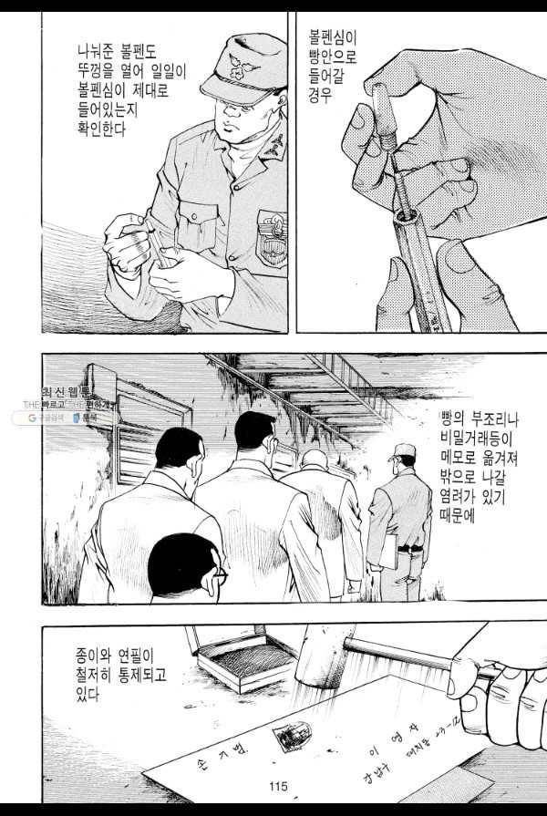 죽기 아니면 까무러치기 45화 40