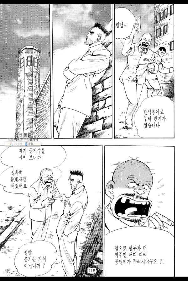 죽기 아니면 까무러치기 45화 41