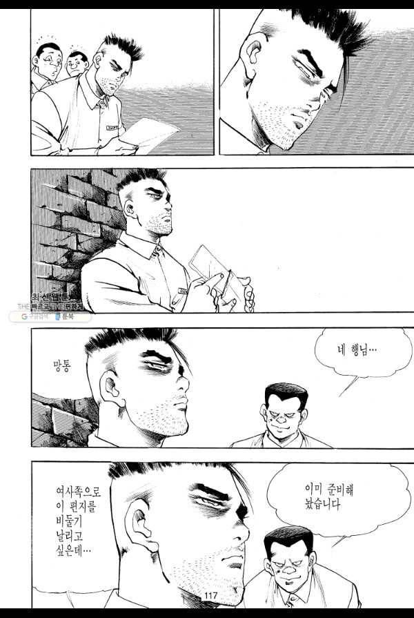 죽기 아니면 까무러치기 45화 42