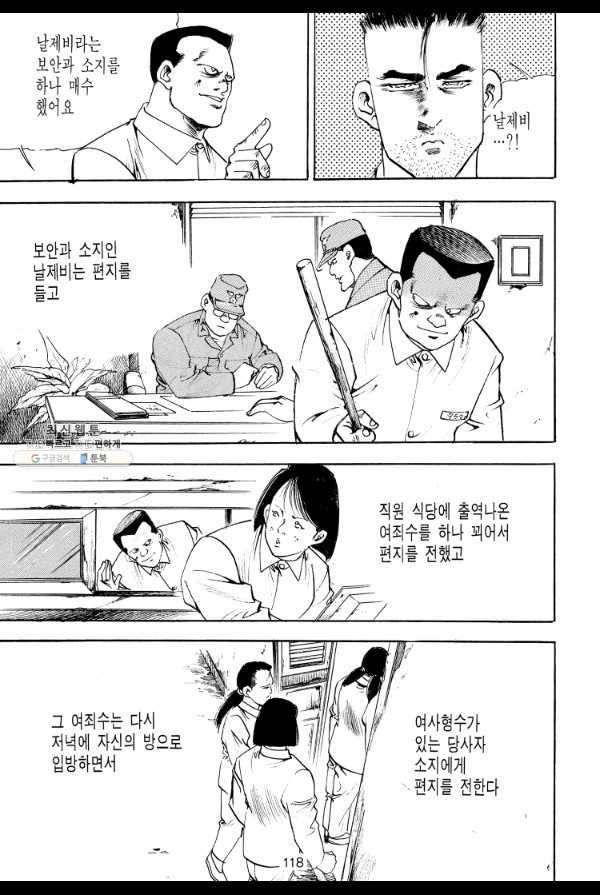 죽기 아니면 까무러치기 45화 43
