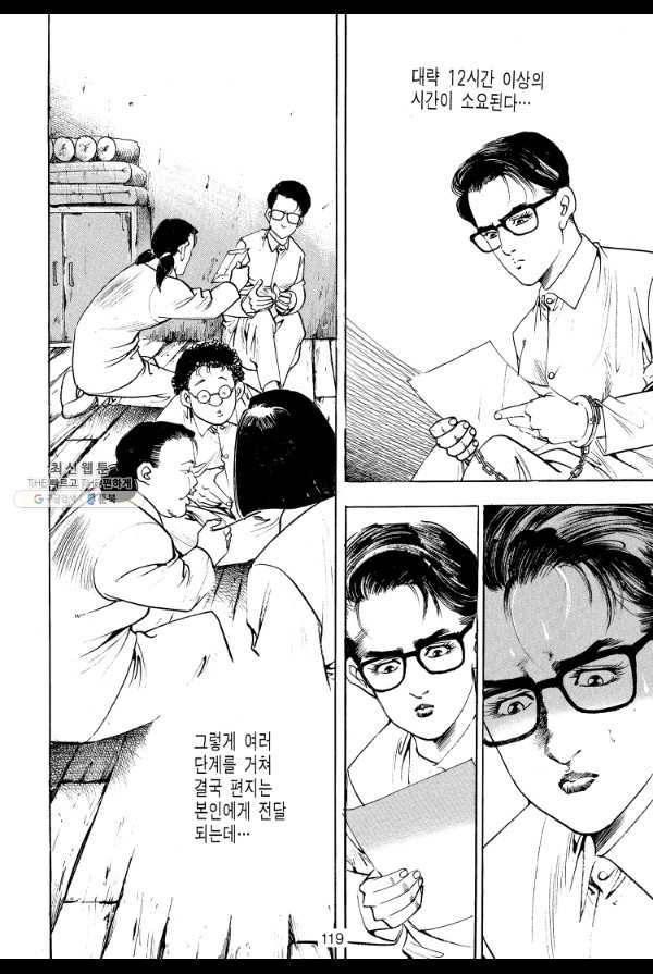 죽기 아니면 까무러치기 45화 44