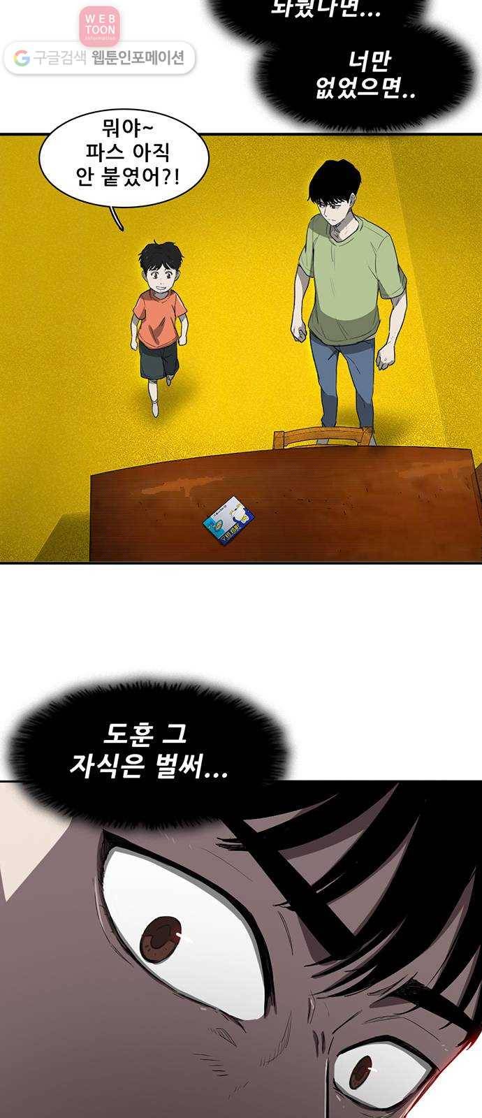 기억흔적 11화 10