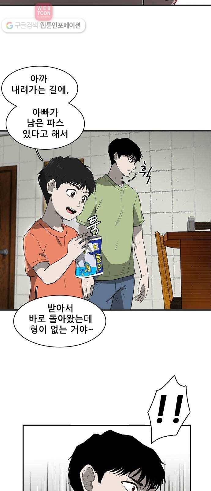 기억흔적 11화 11